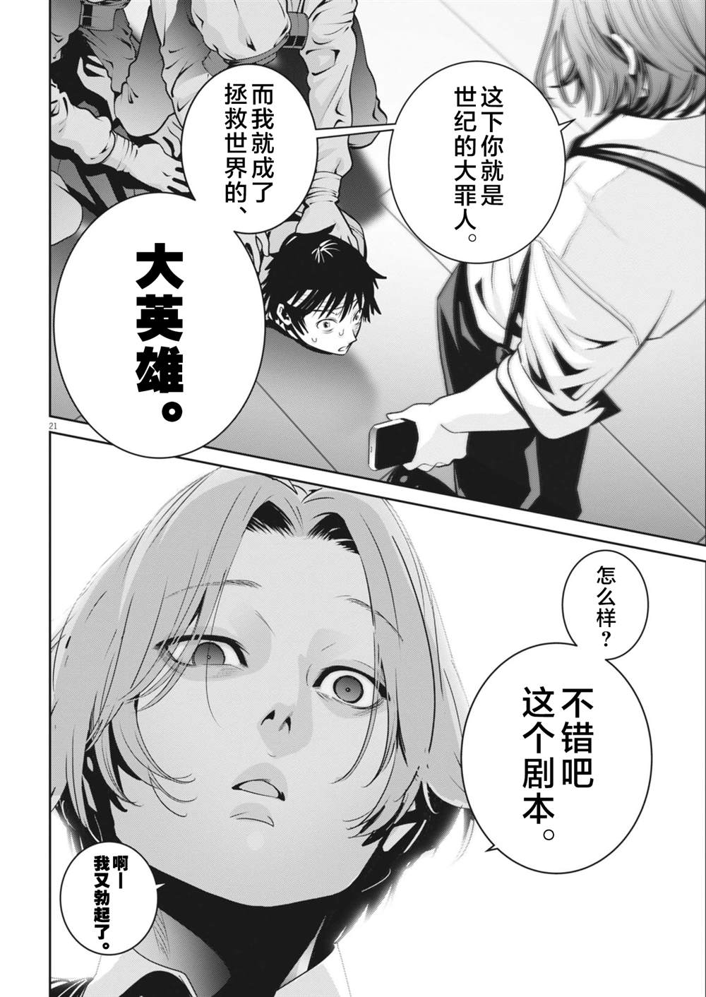第36话21