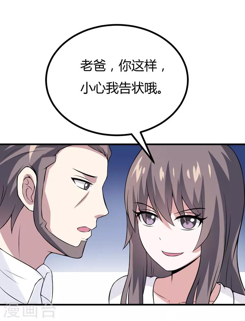 第32话 死鬼，不要碰我的屁股！30