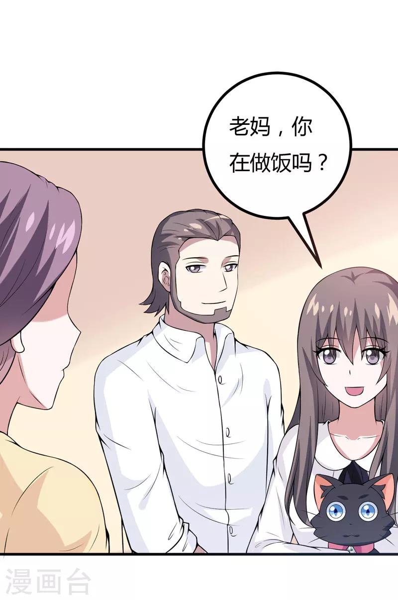 第33话 我有没有病，你试试不就知道了1
