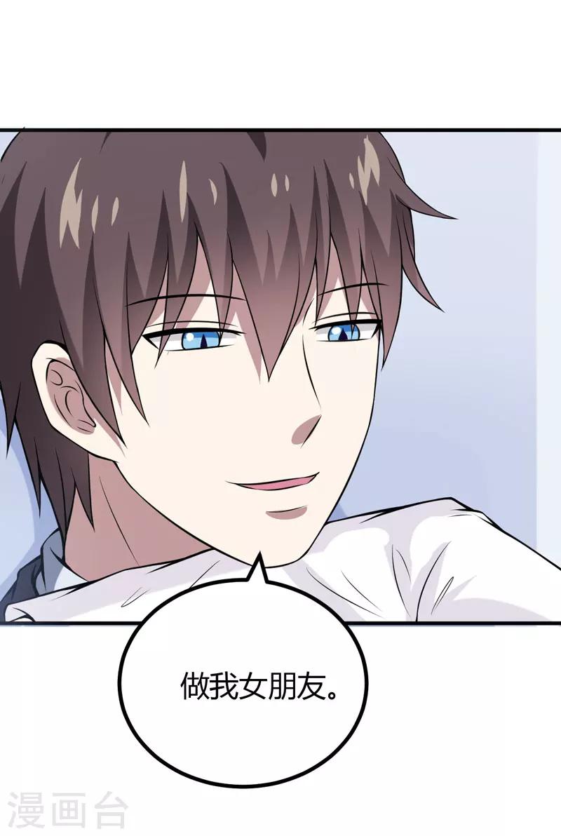 第33话 我有没有病，你试试不就知道了11