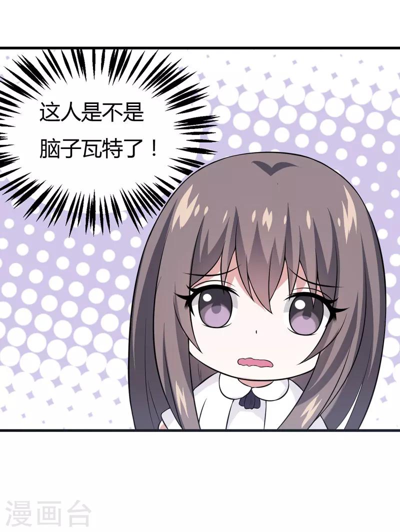 第33话 我有没有病，你试试不就知道了12