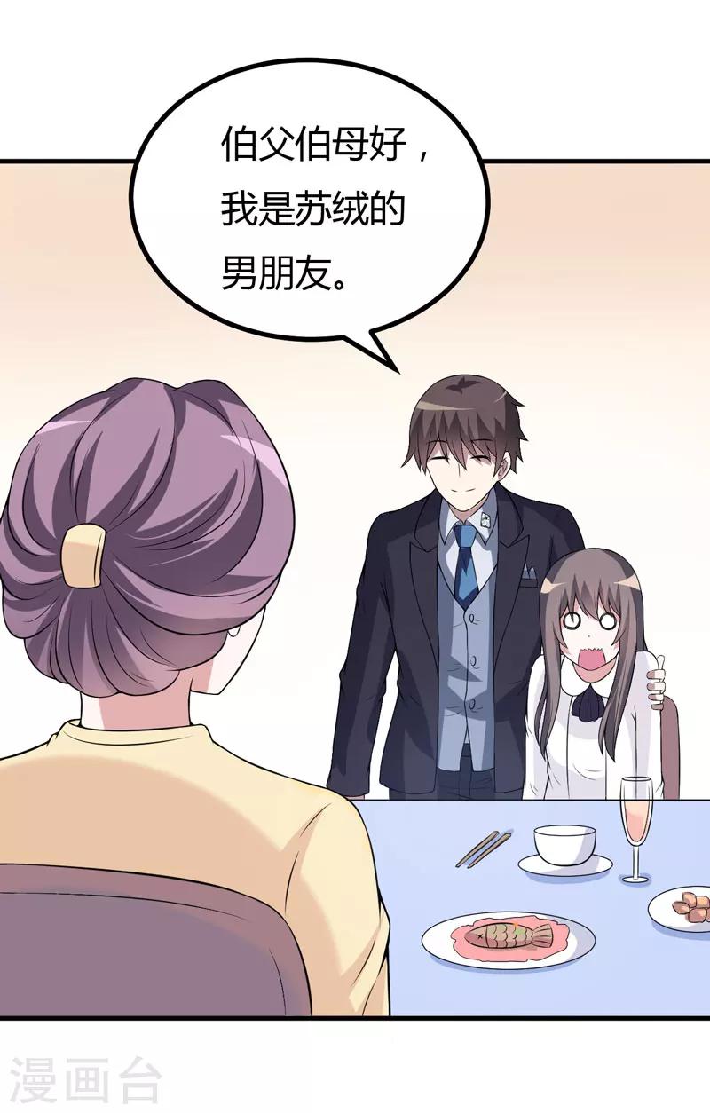 第33话 我有没有病，你试试不就知道了16