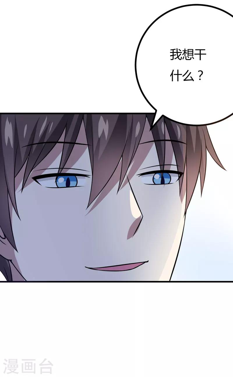 第33话 我有没有病，你试试不就知道了28