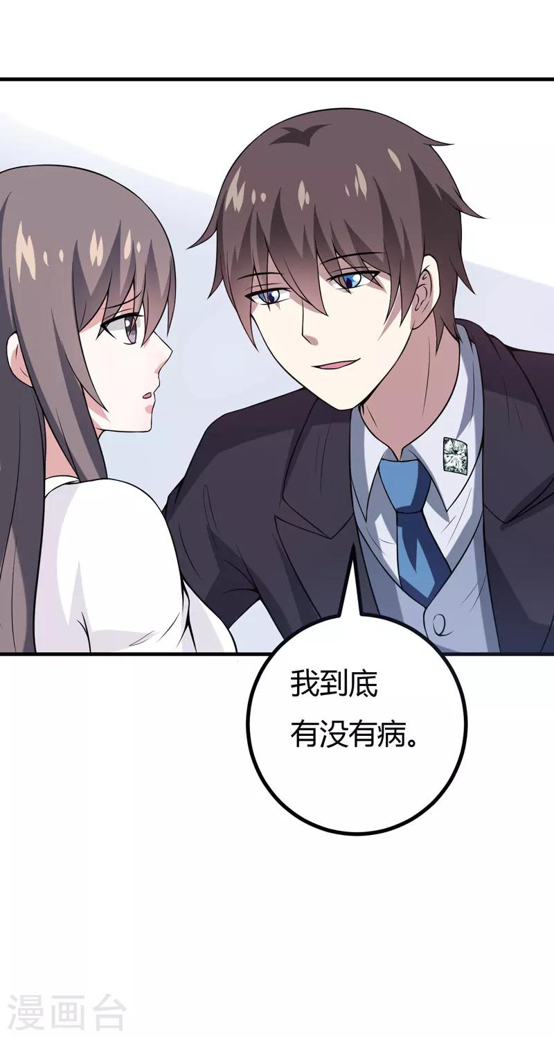 第33话 我有没有病，你试试不就知道了31