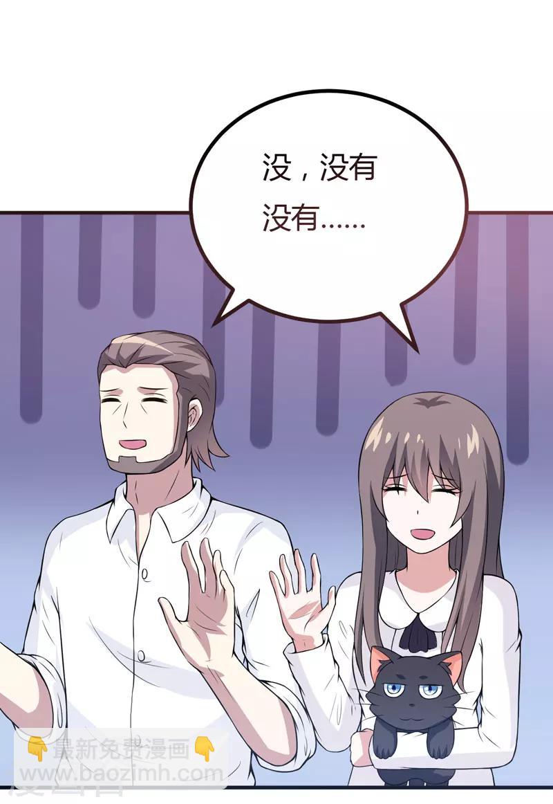 第33话 我有没有病，你试试不就知道了4