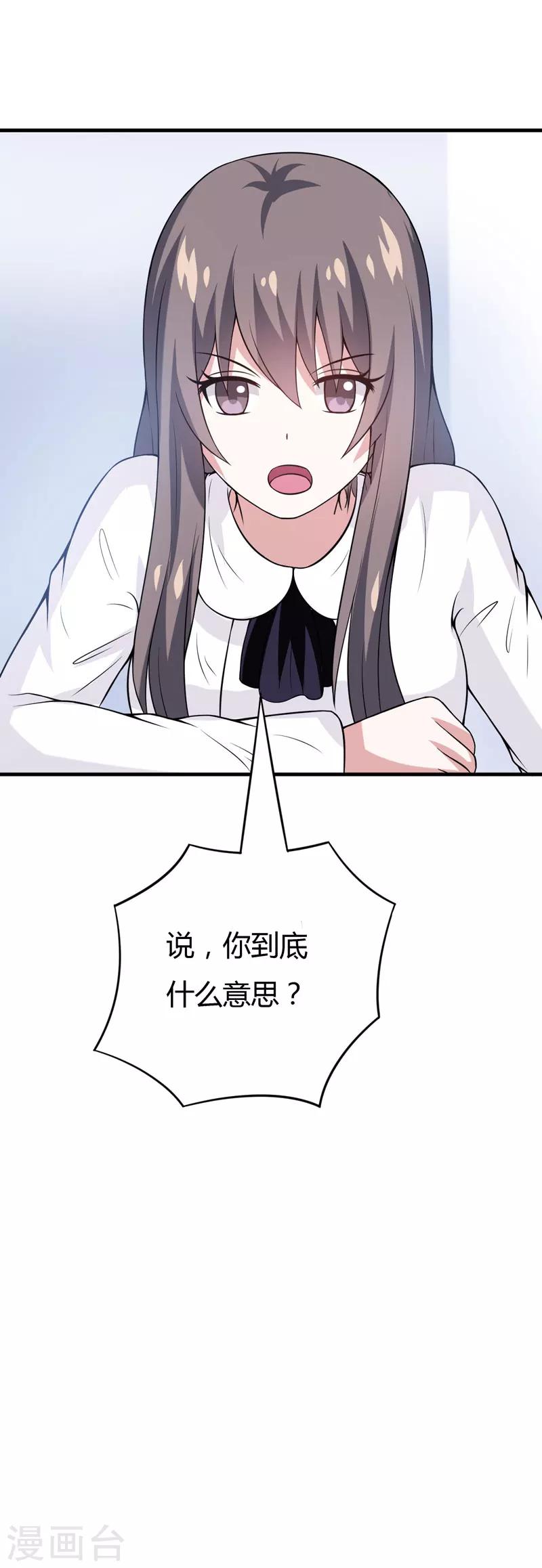 第33话 我有没有病，你试试不就知道了9