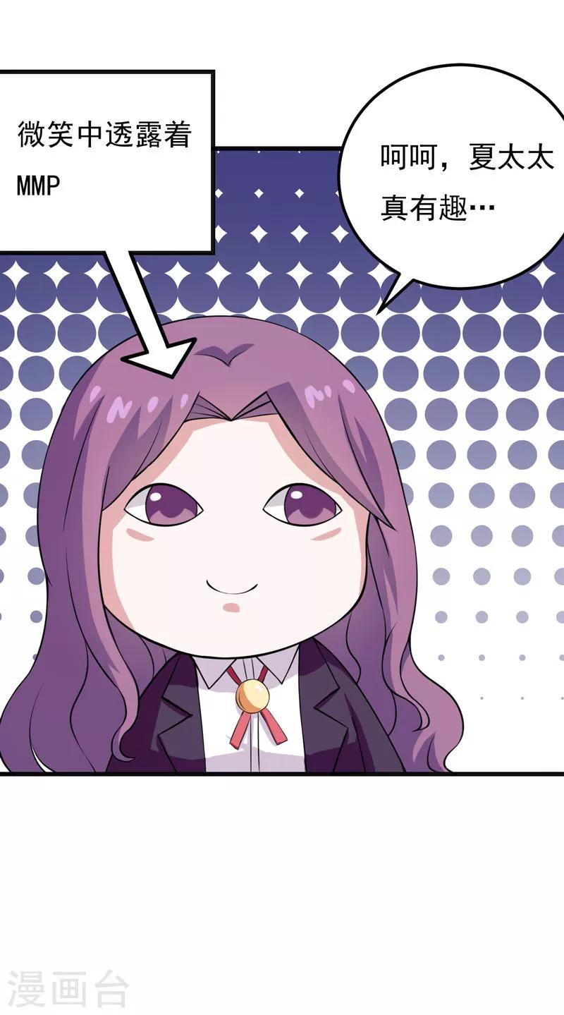 第50话 捍卫我的男人17