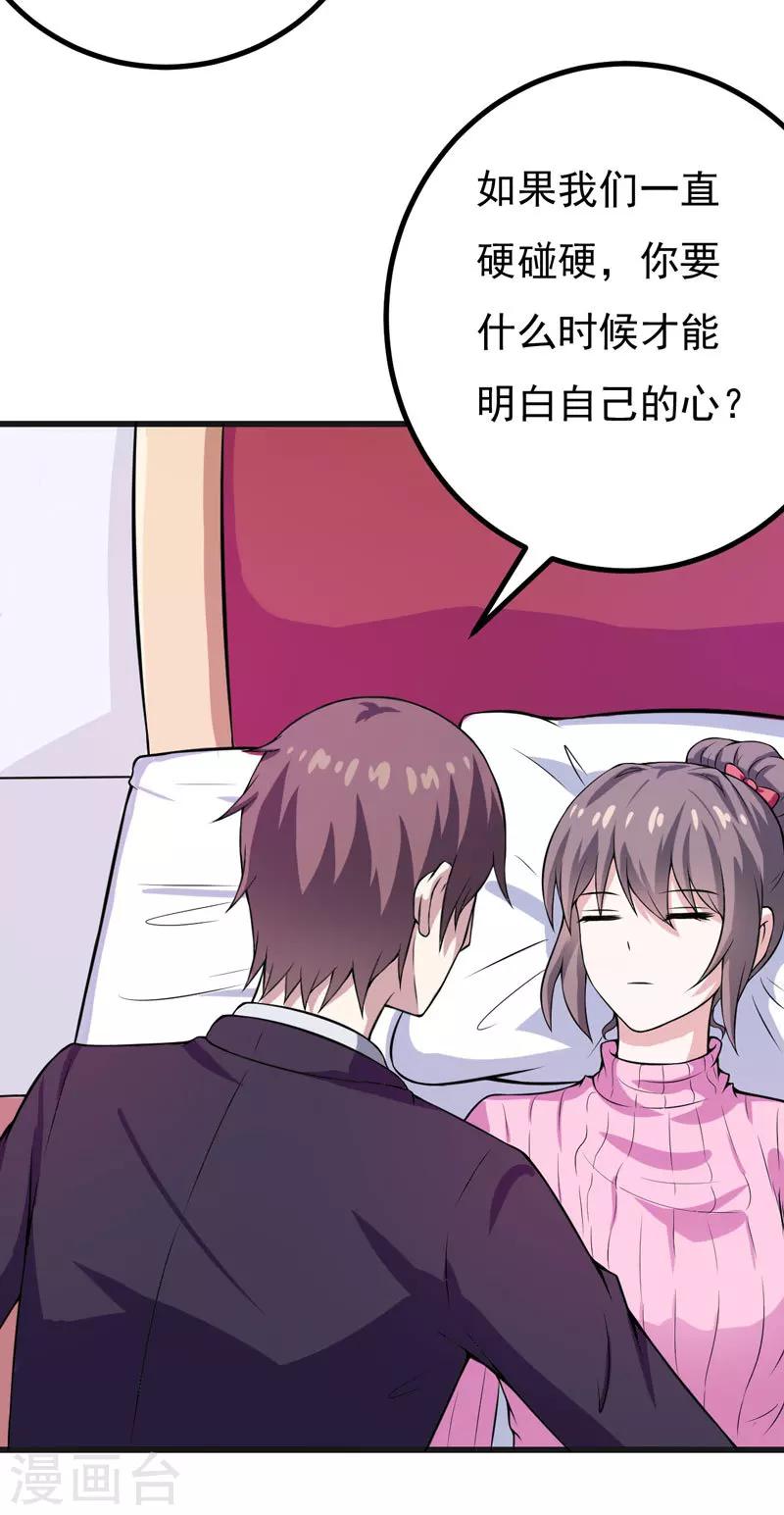 第50话 捍卫我的男人3