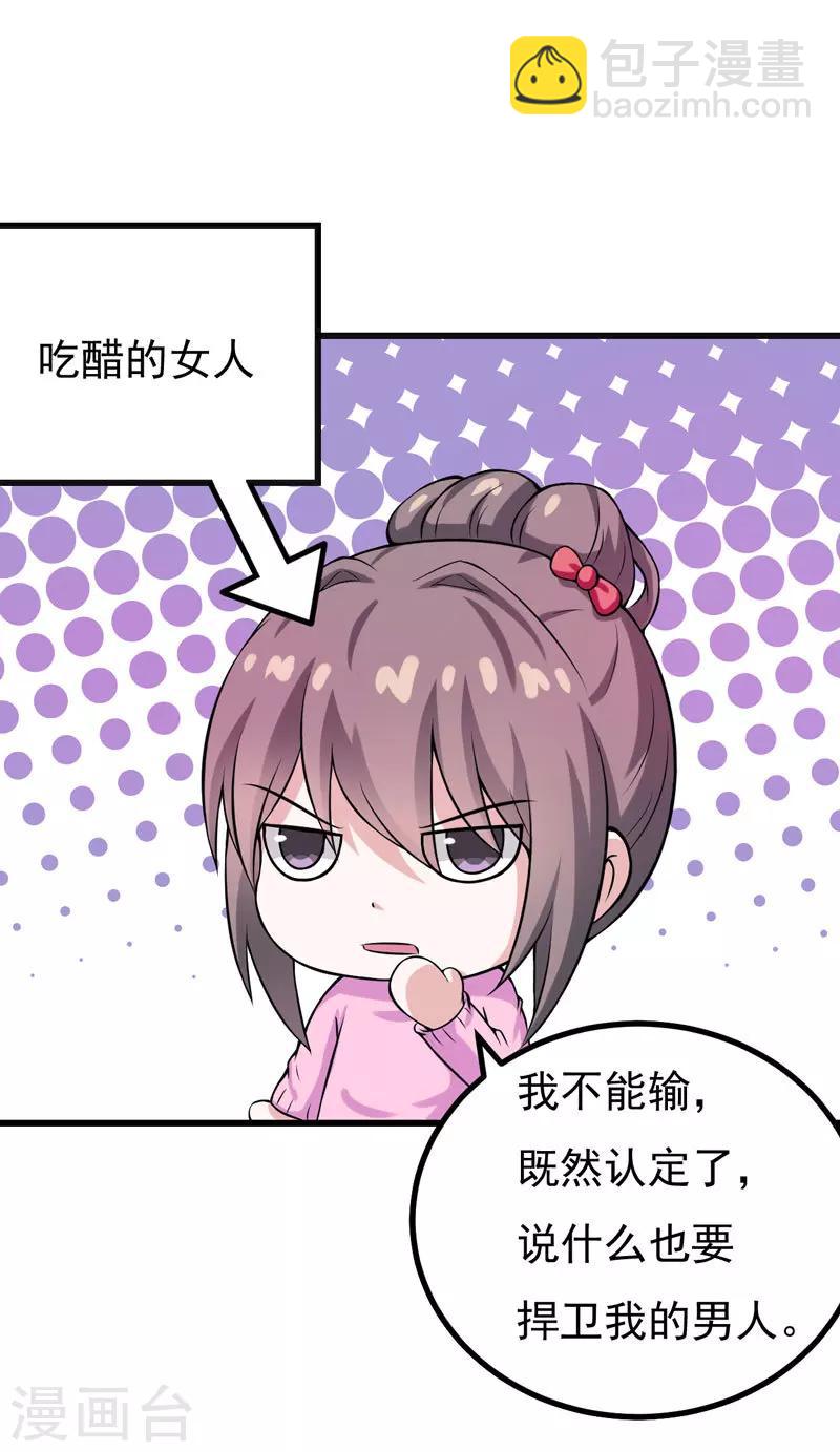 第50话 捍卫我的男人7