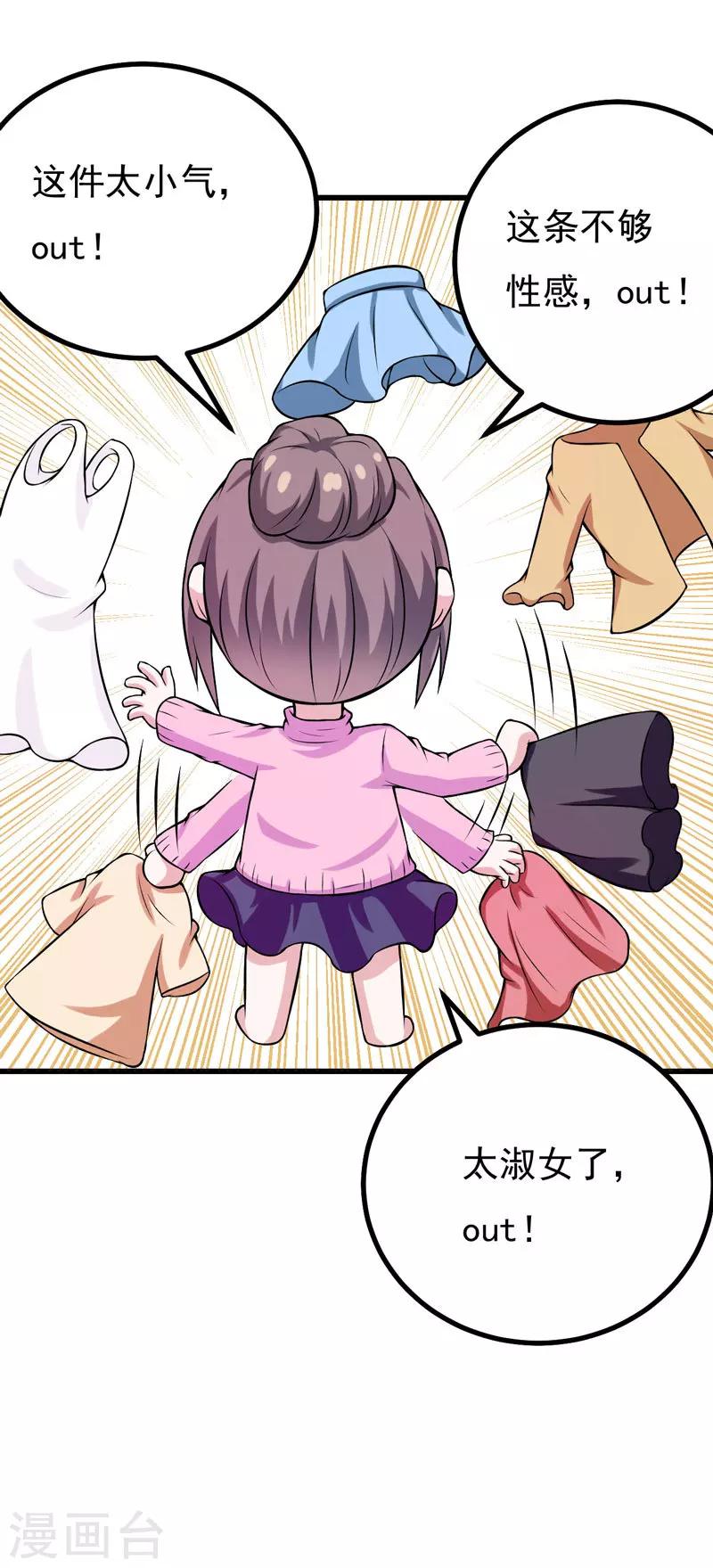 第50话 捍卫我的男人8