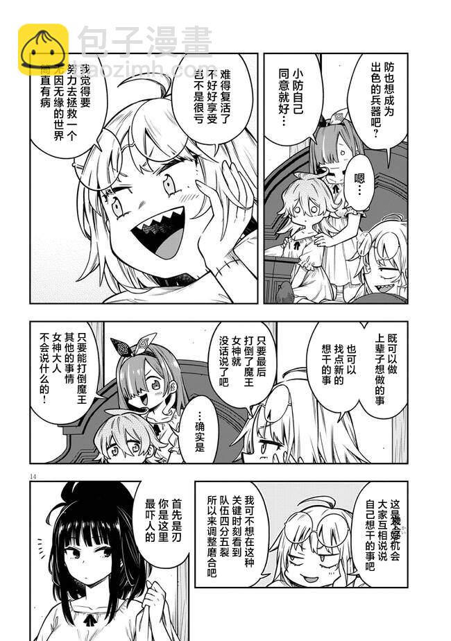 第3话 想做的事情13