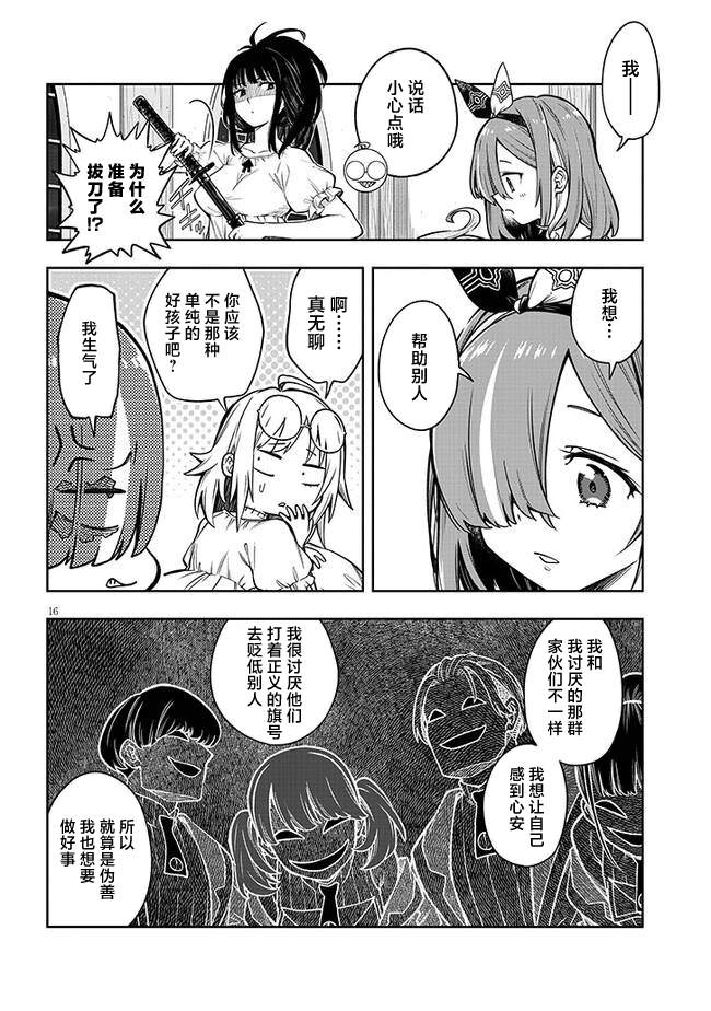 第3话 想做的事情15