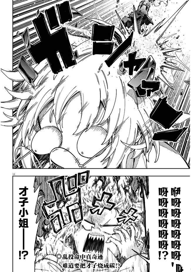 第4.1话 魔法火焰12