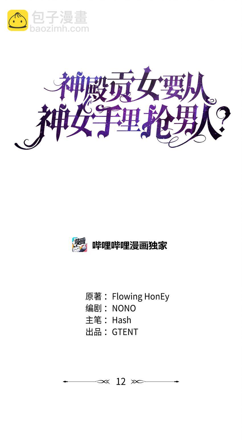 12 誓言10