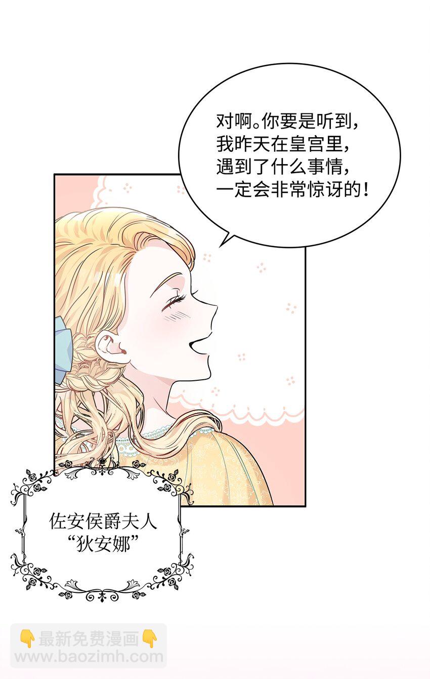 19 佐安侯爵夫人4