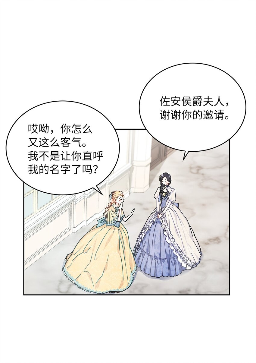 19 佐安侯爵夫人54