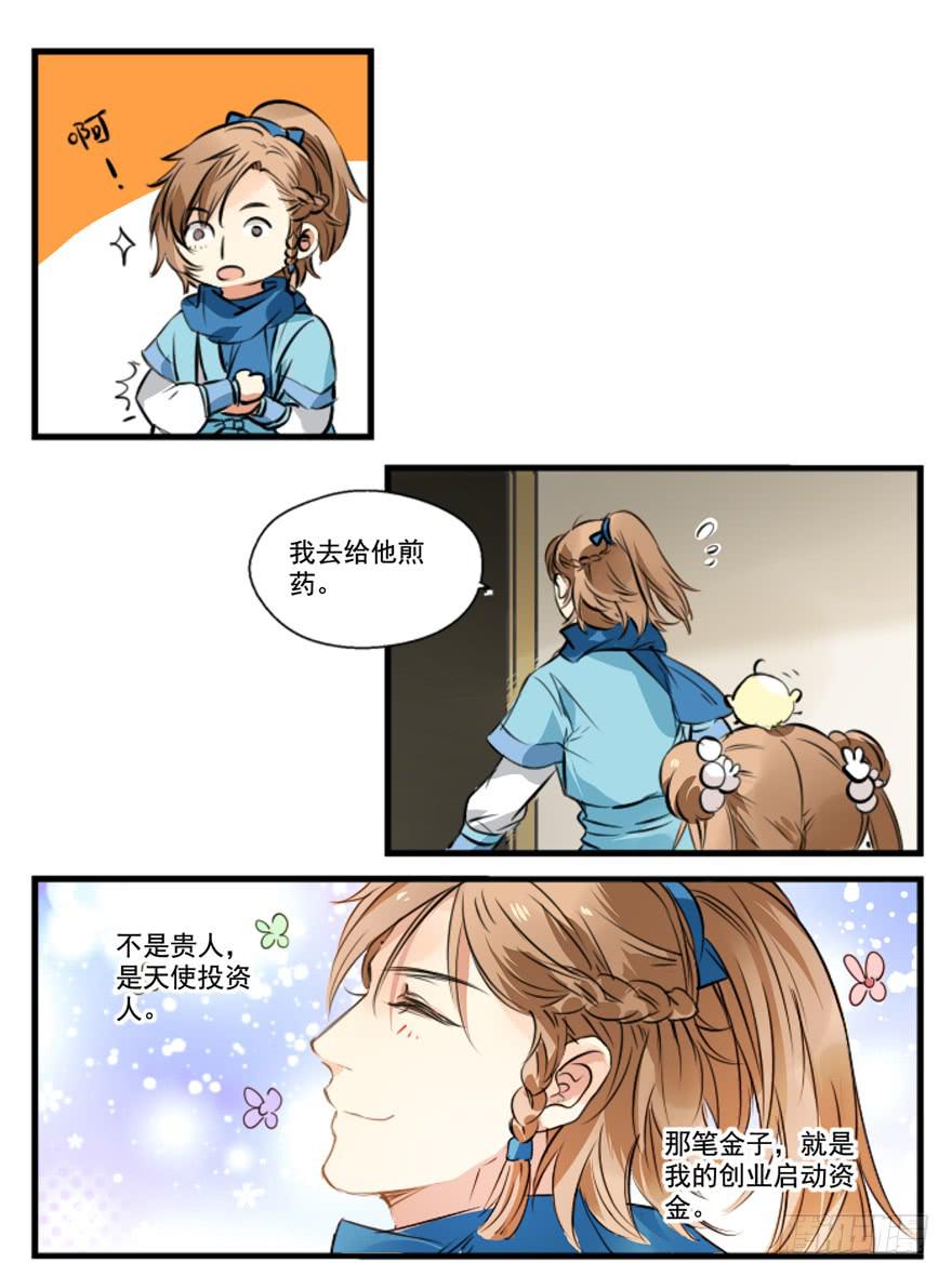 捡到了一个有钱人10