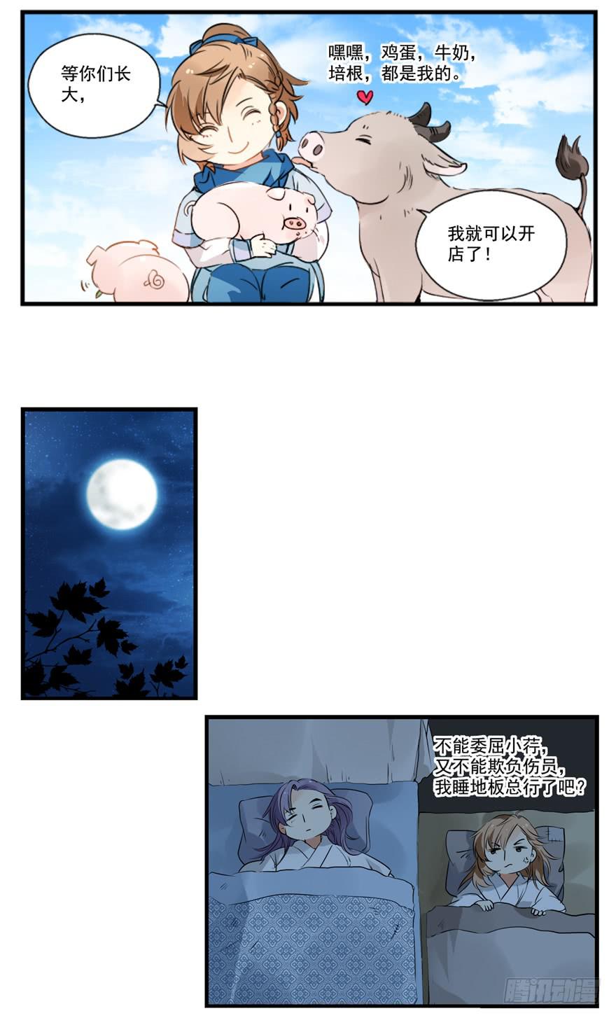 捡到了一个有钱人11