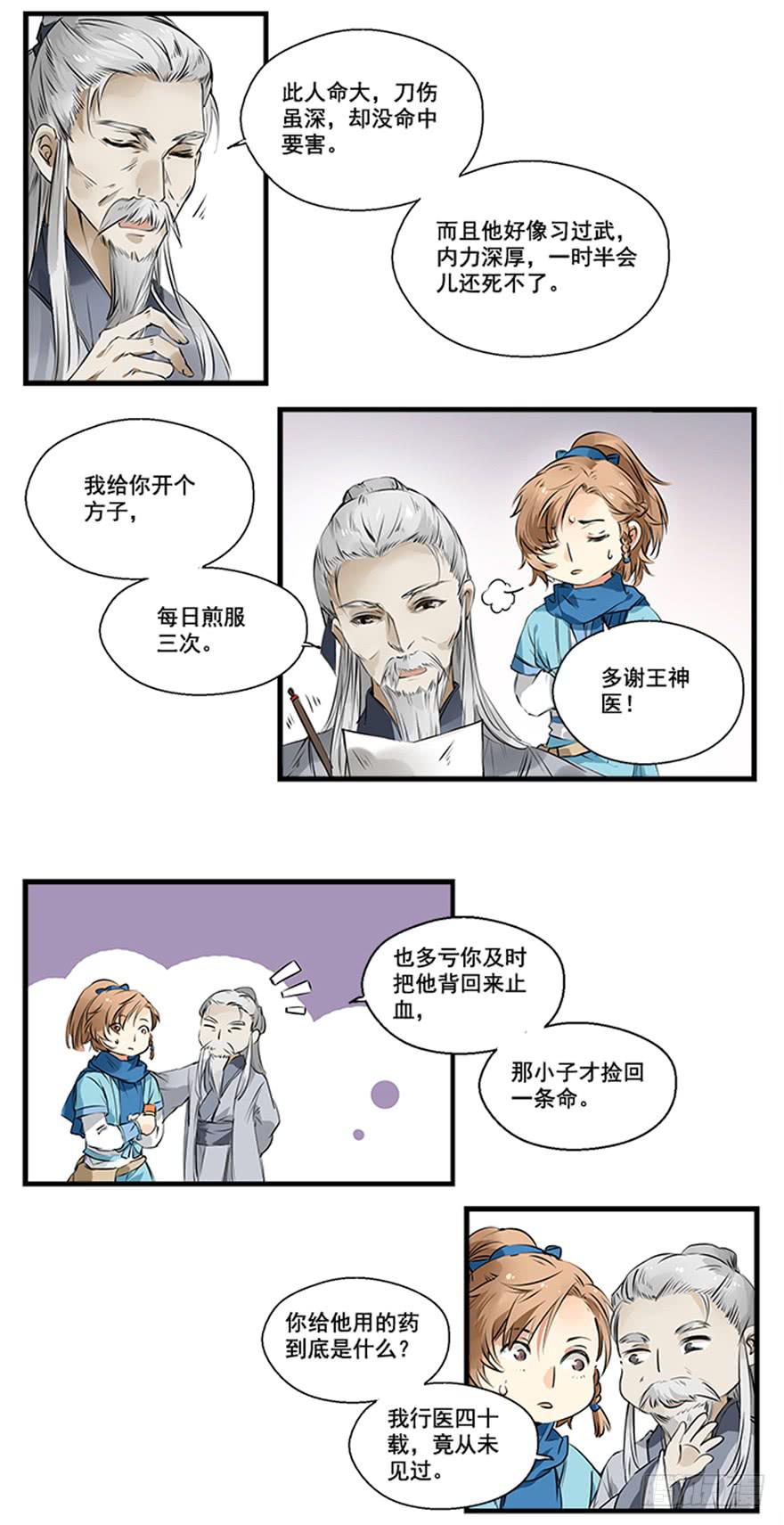 捡到了一个有钱人2