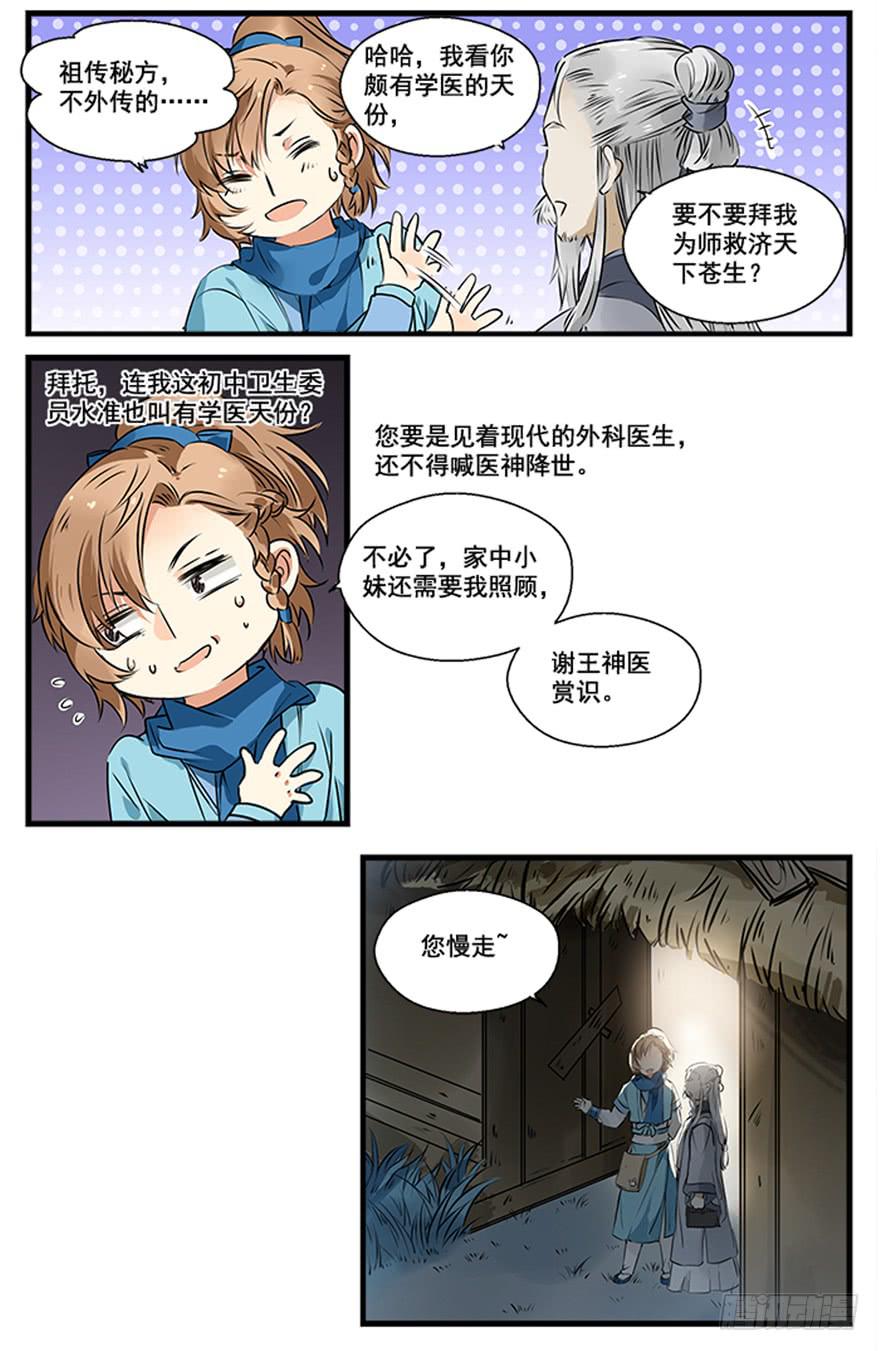 捡到了一个有钱人3