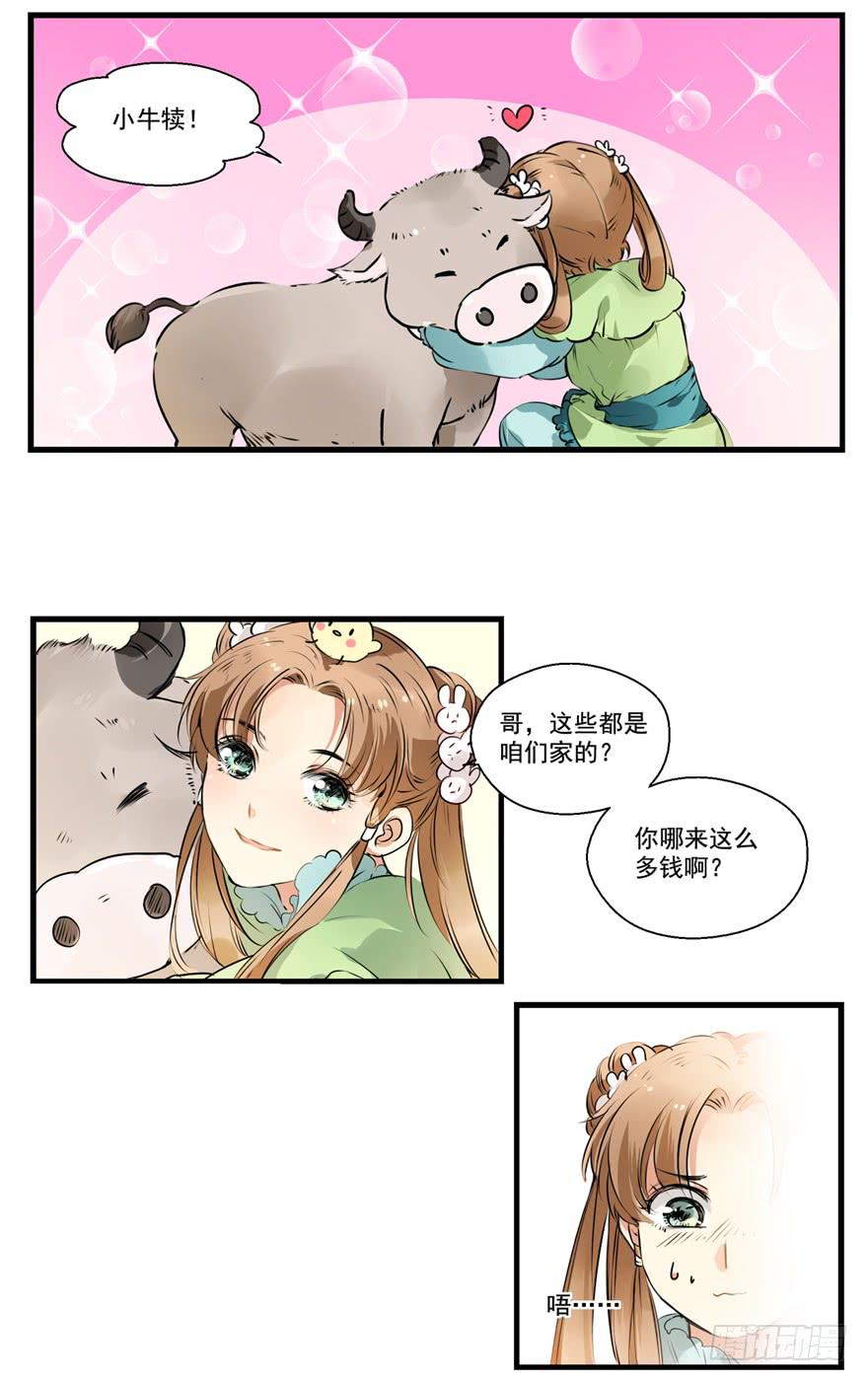 捡到了一个有钱人8
