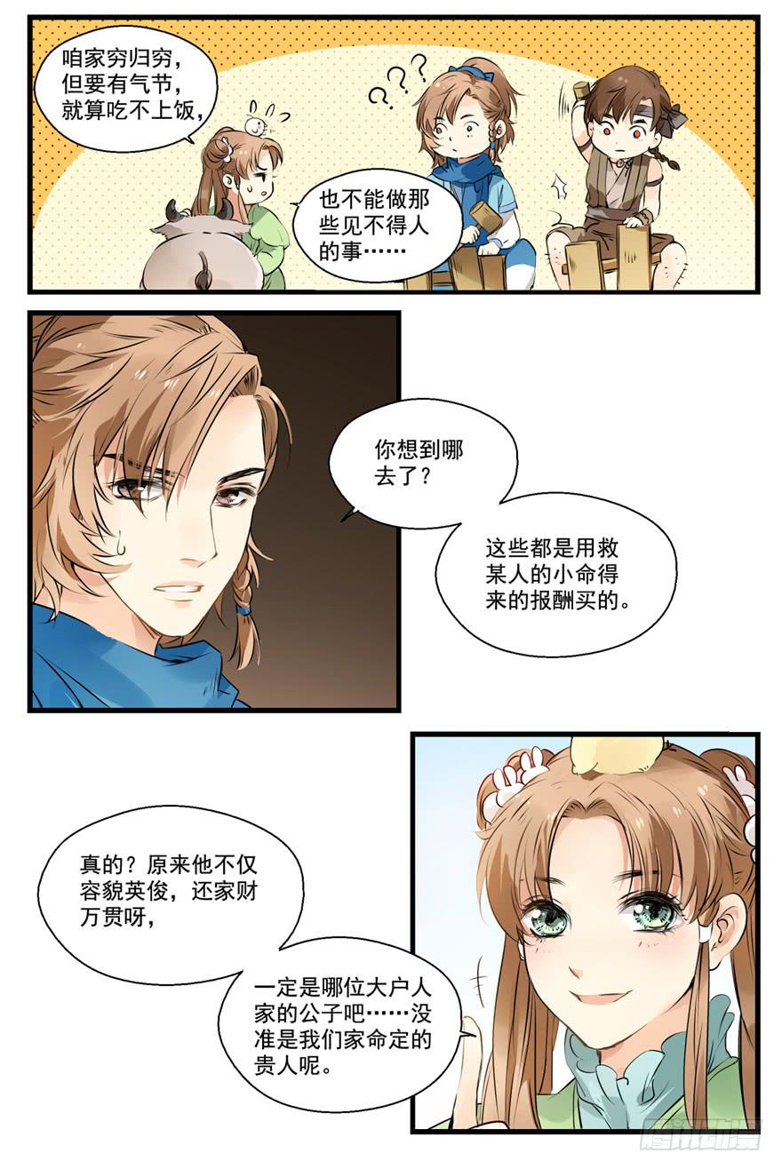 捡到了一个有钱人9