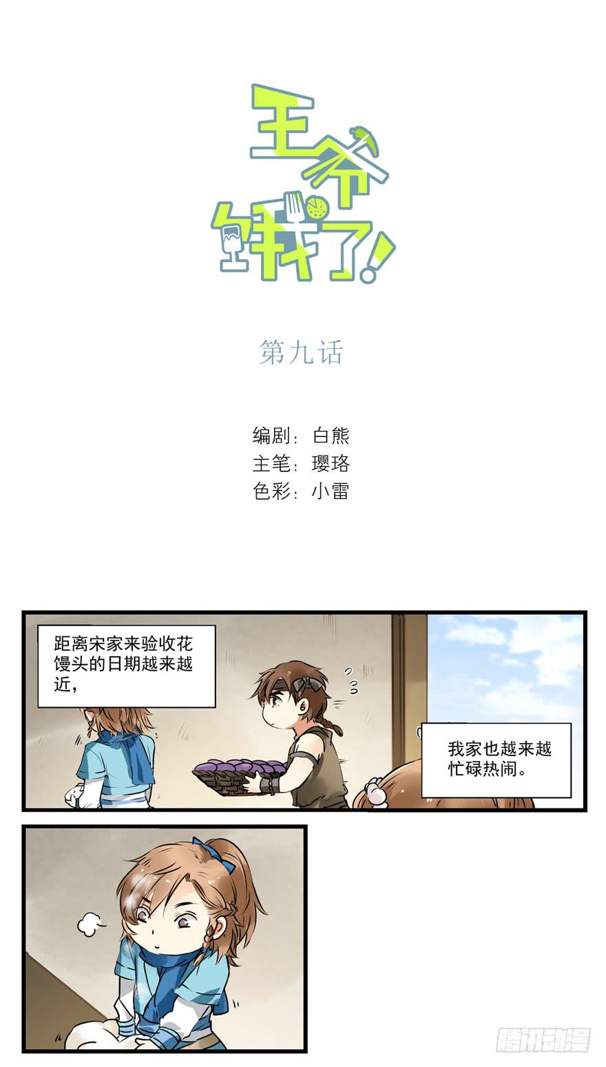 谁动了我的花馒头！1