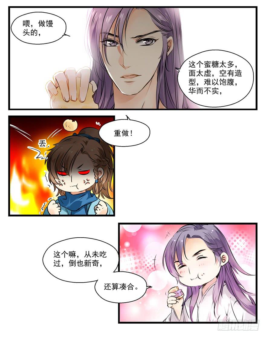 谁动了我的花馒头！10