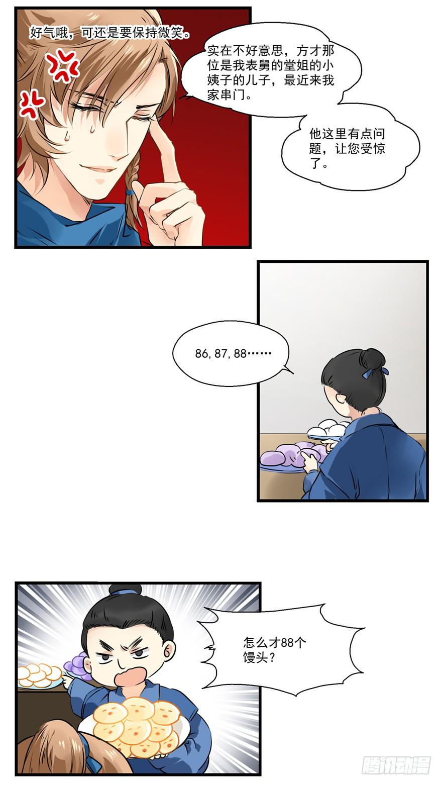 谁动了我的花馒头！12