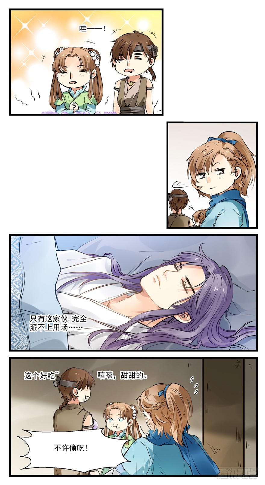 谁动了我的花馒头！3