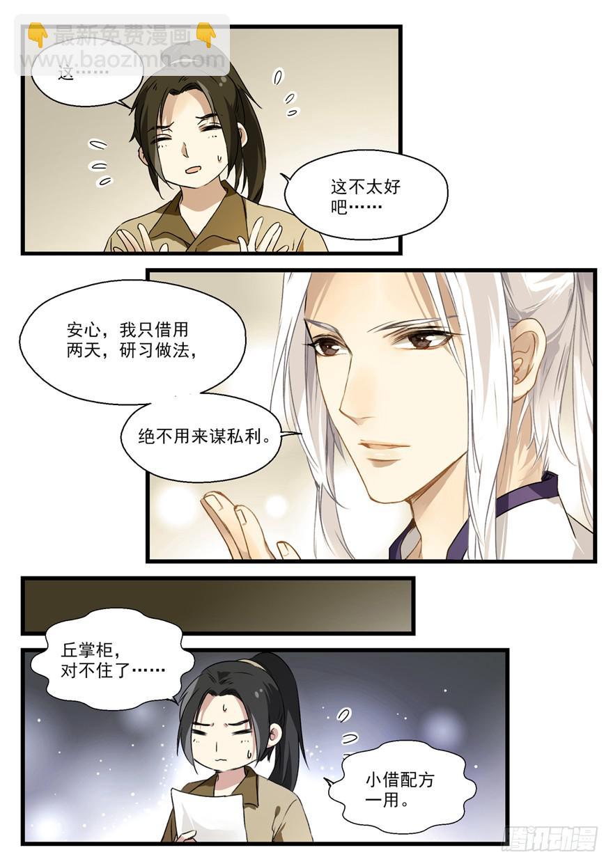 配方争夺战13