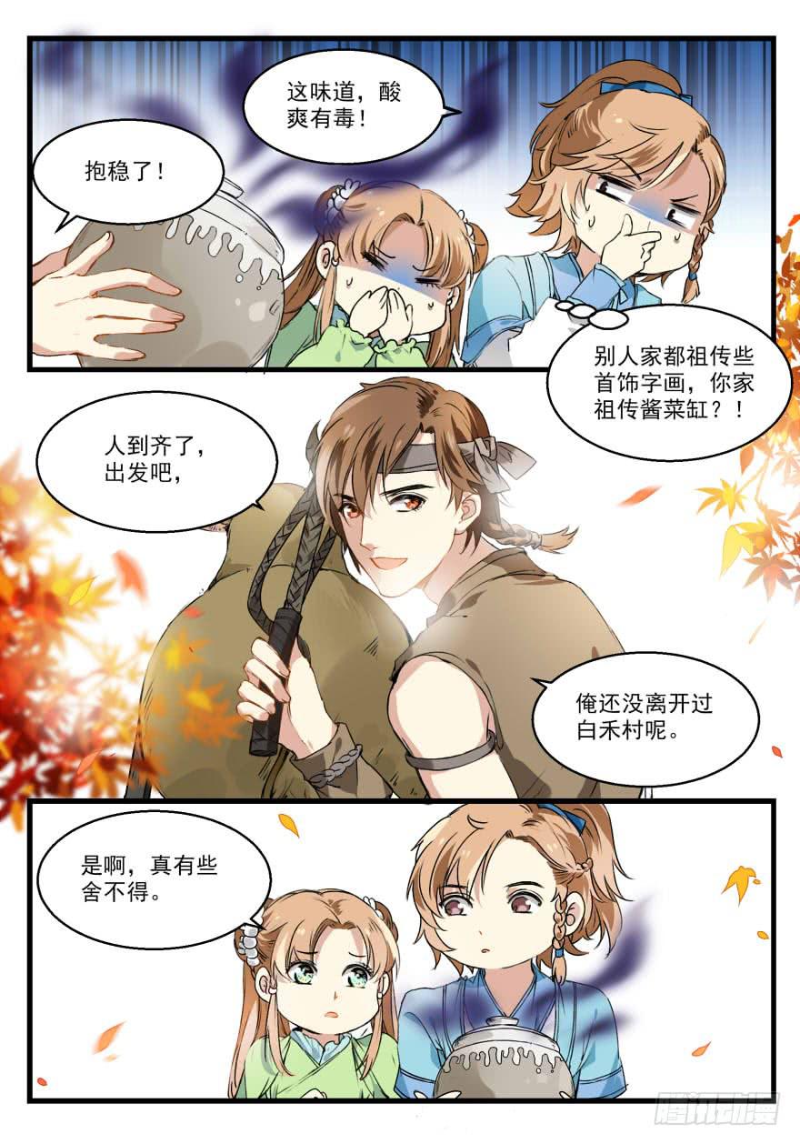 离开白禾村10