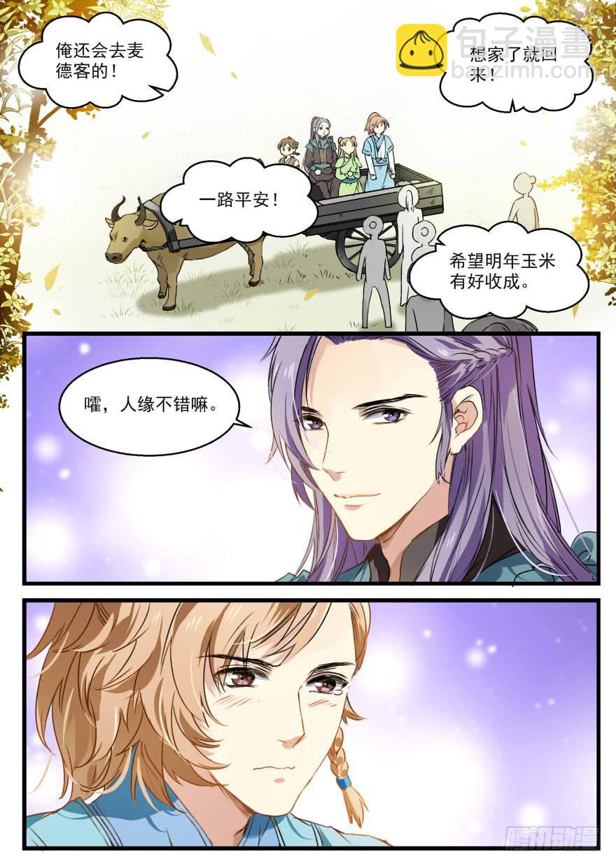离开白禾村12