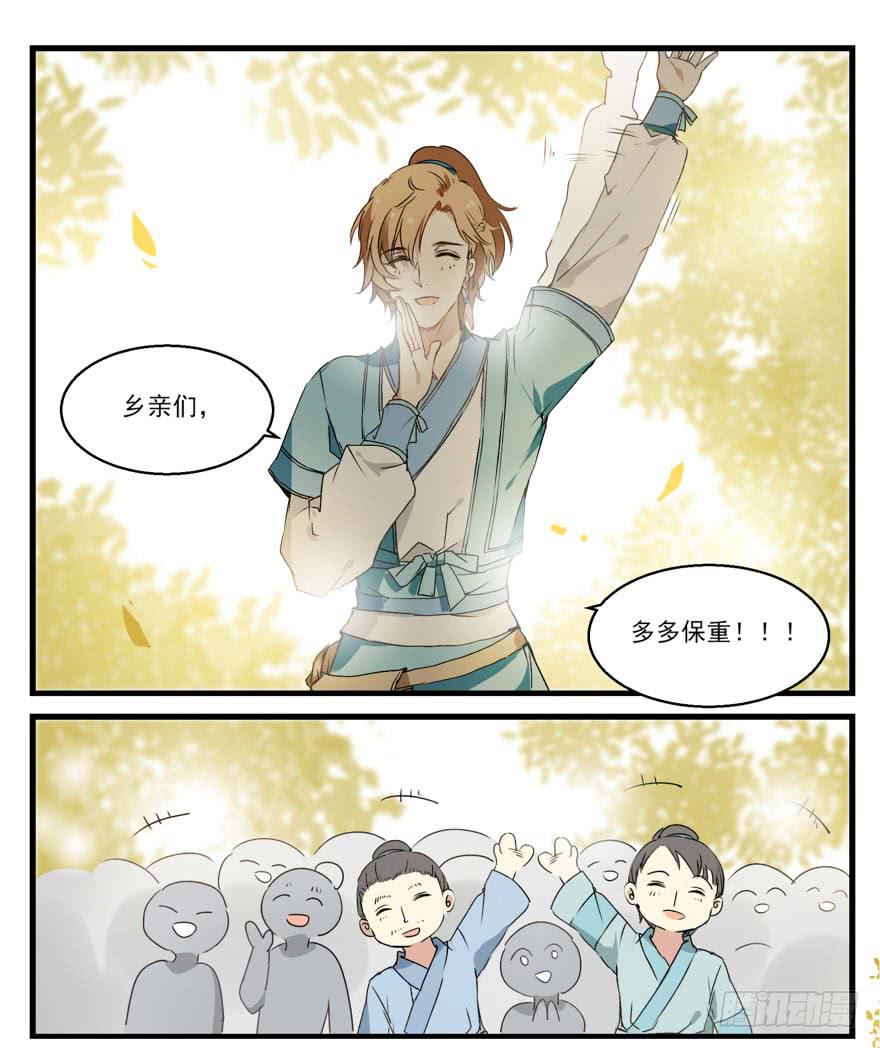 离开白禾村13