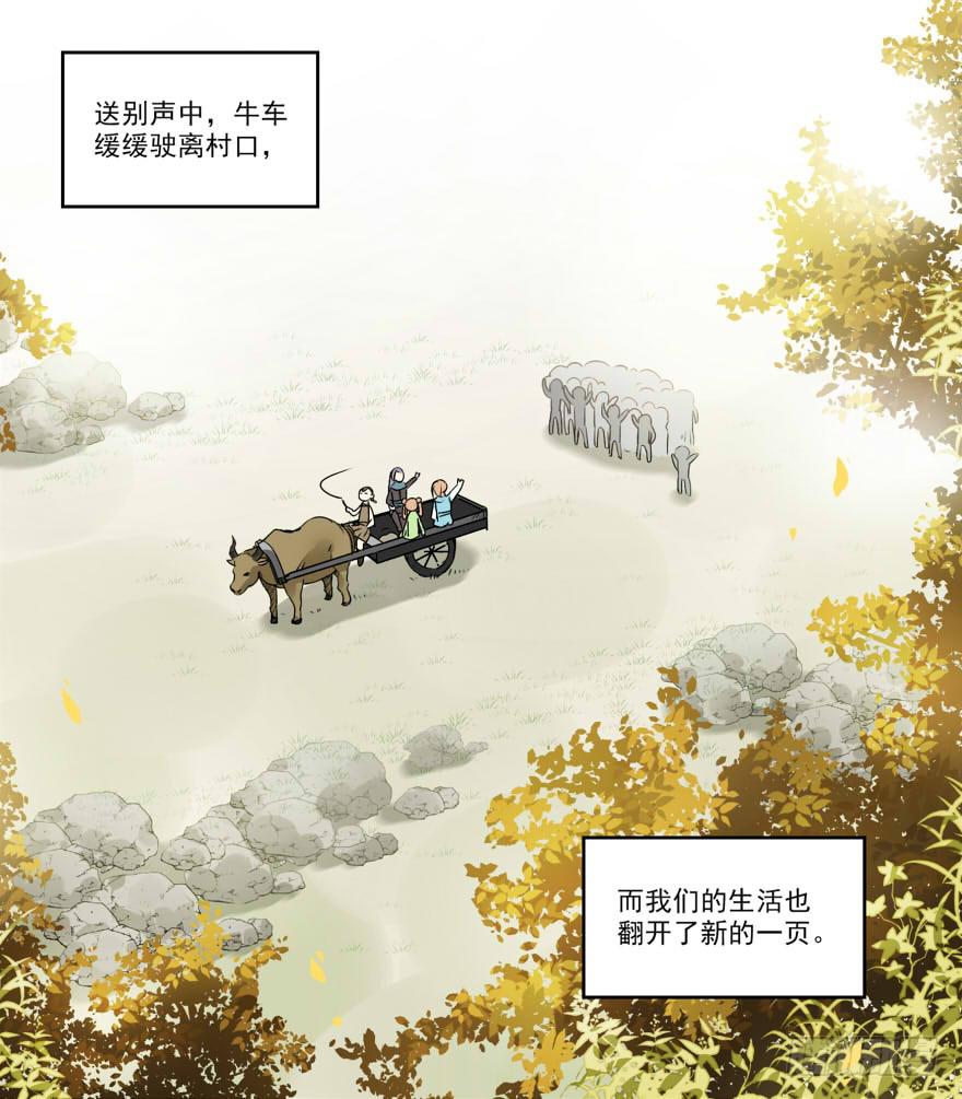 离开白禾村14