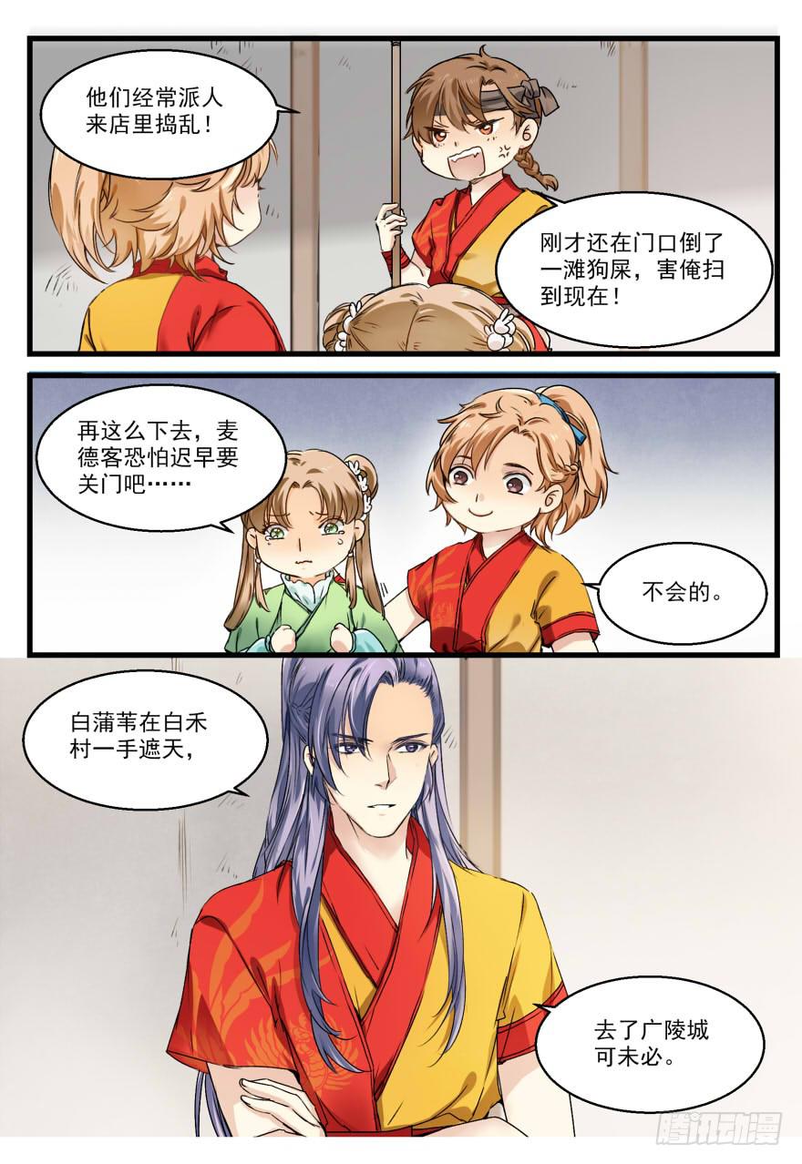 离开白禾村2