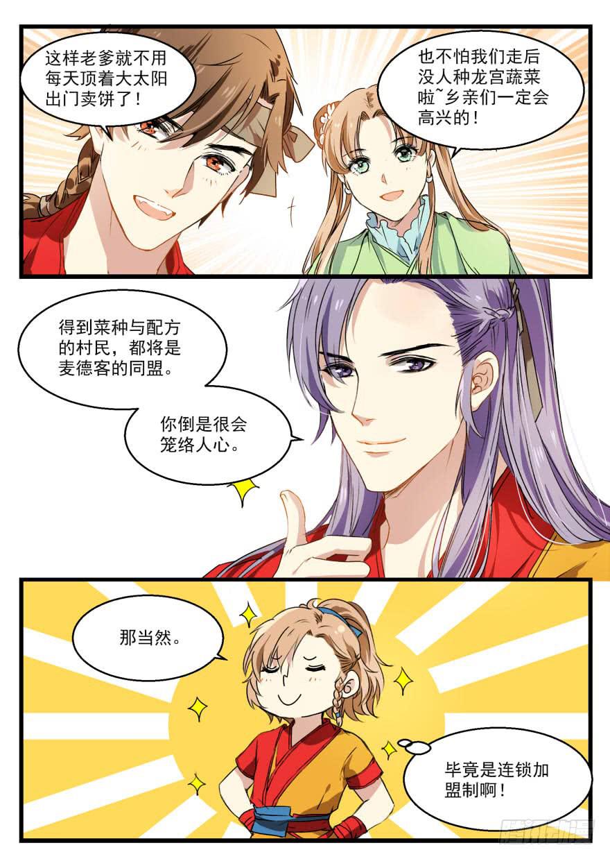 离开白禾村8