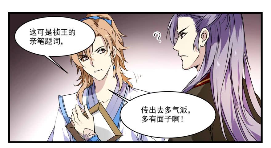 当王爷了不起啊21