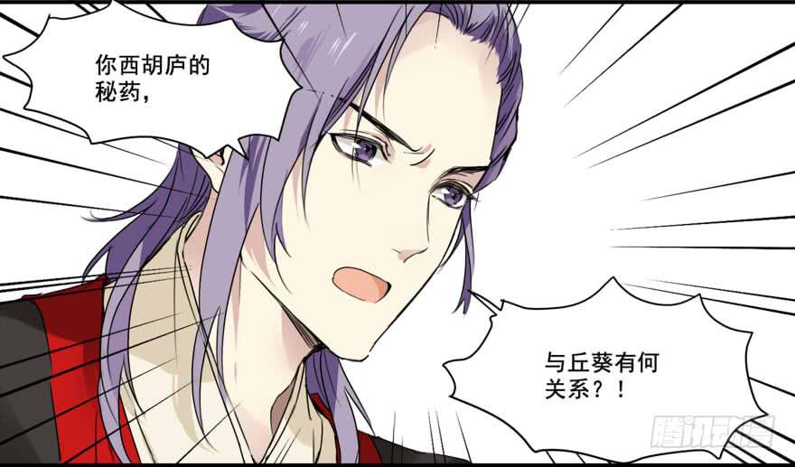 丘葵与祖传秘方24