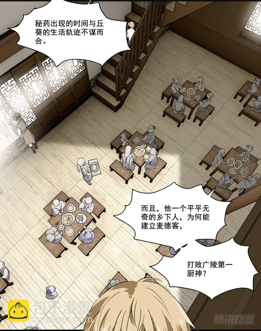 丘葵与祖传秘方26