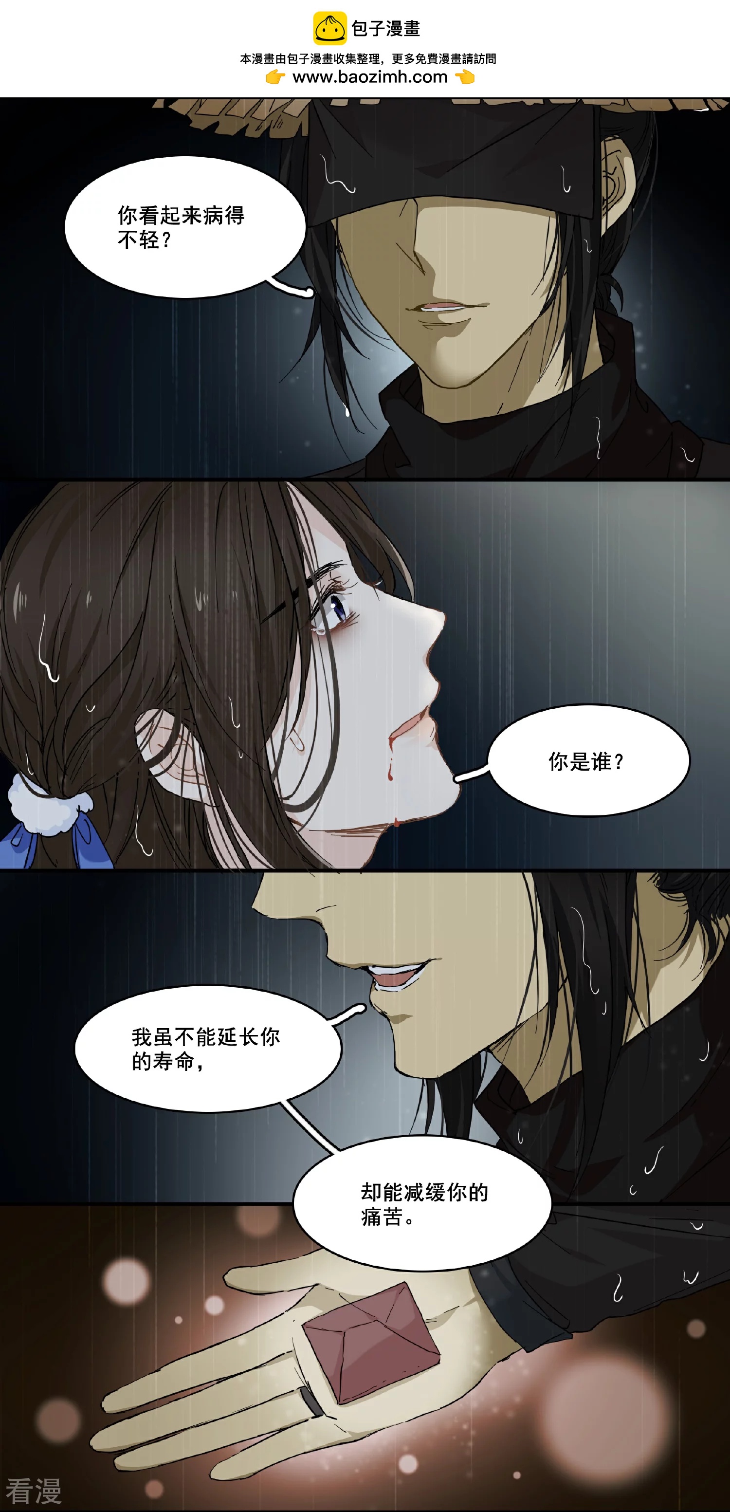 第96话 何为苦衷1