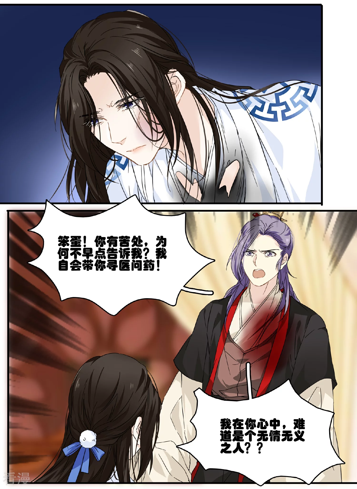 第96话 何为苦衷10
