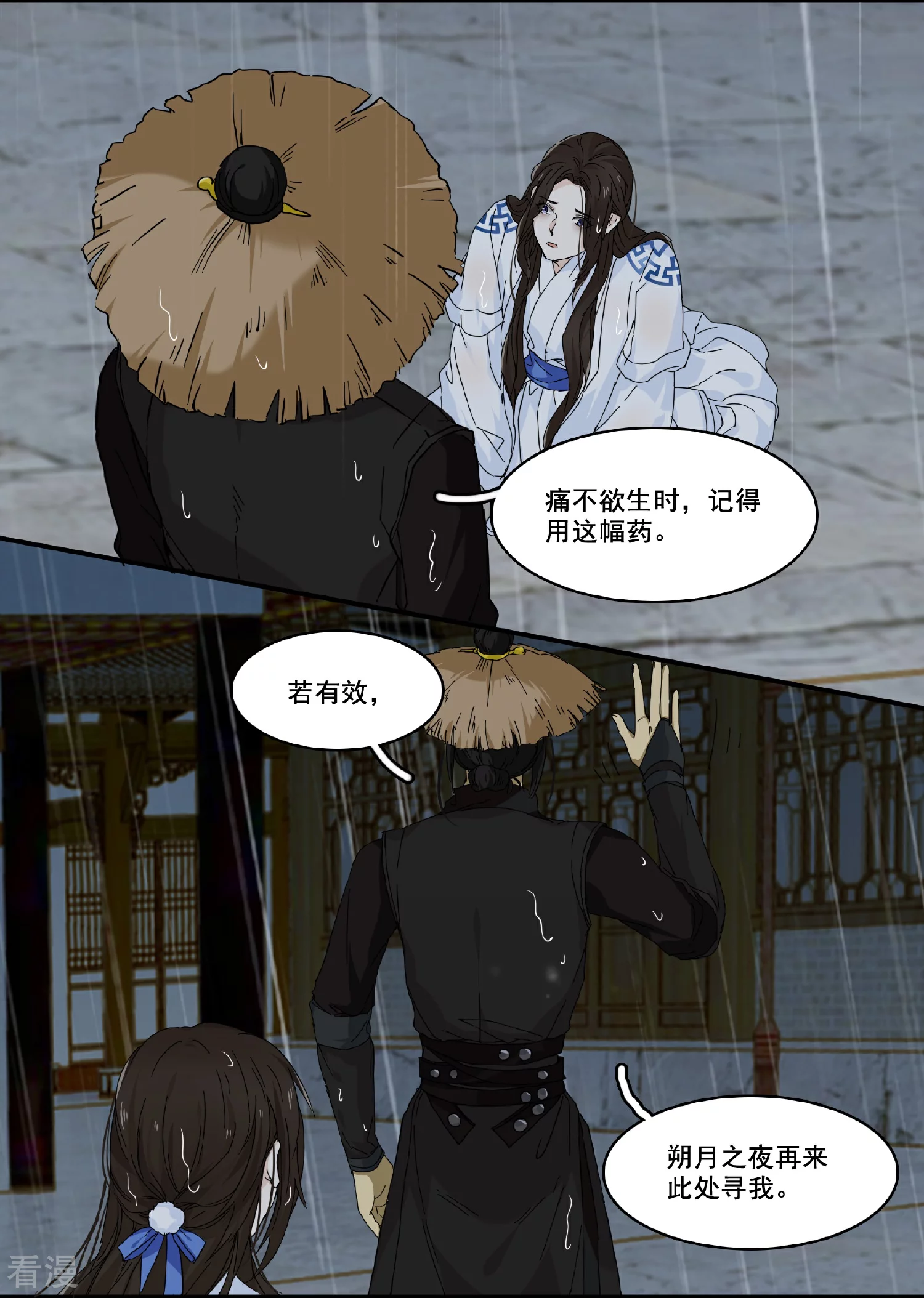 第96话 何为苦衷2