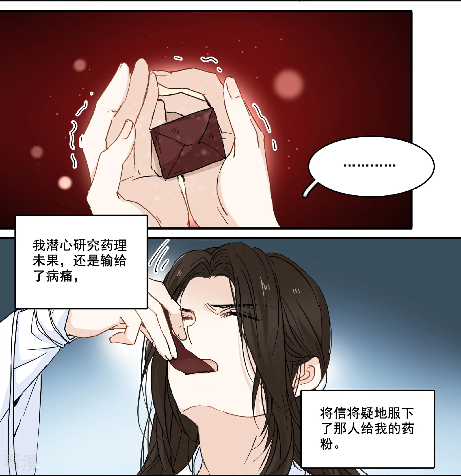 第96话 何为苦衷3