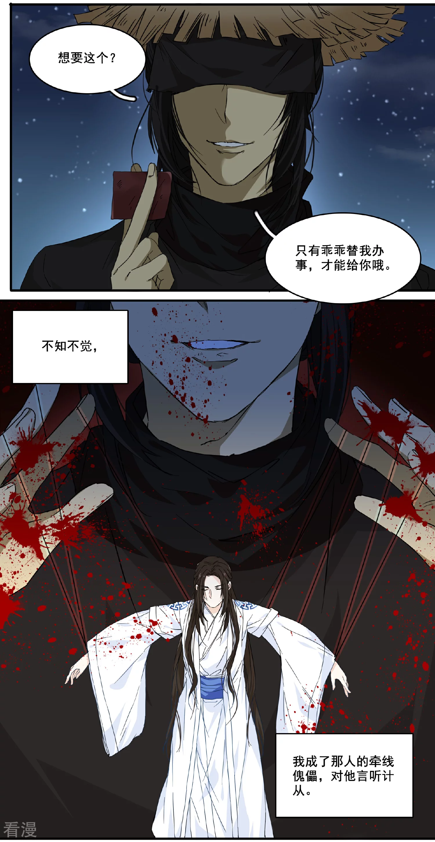 第96话 何为苦衷7