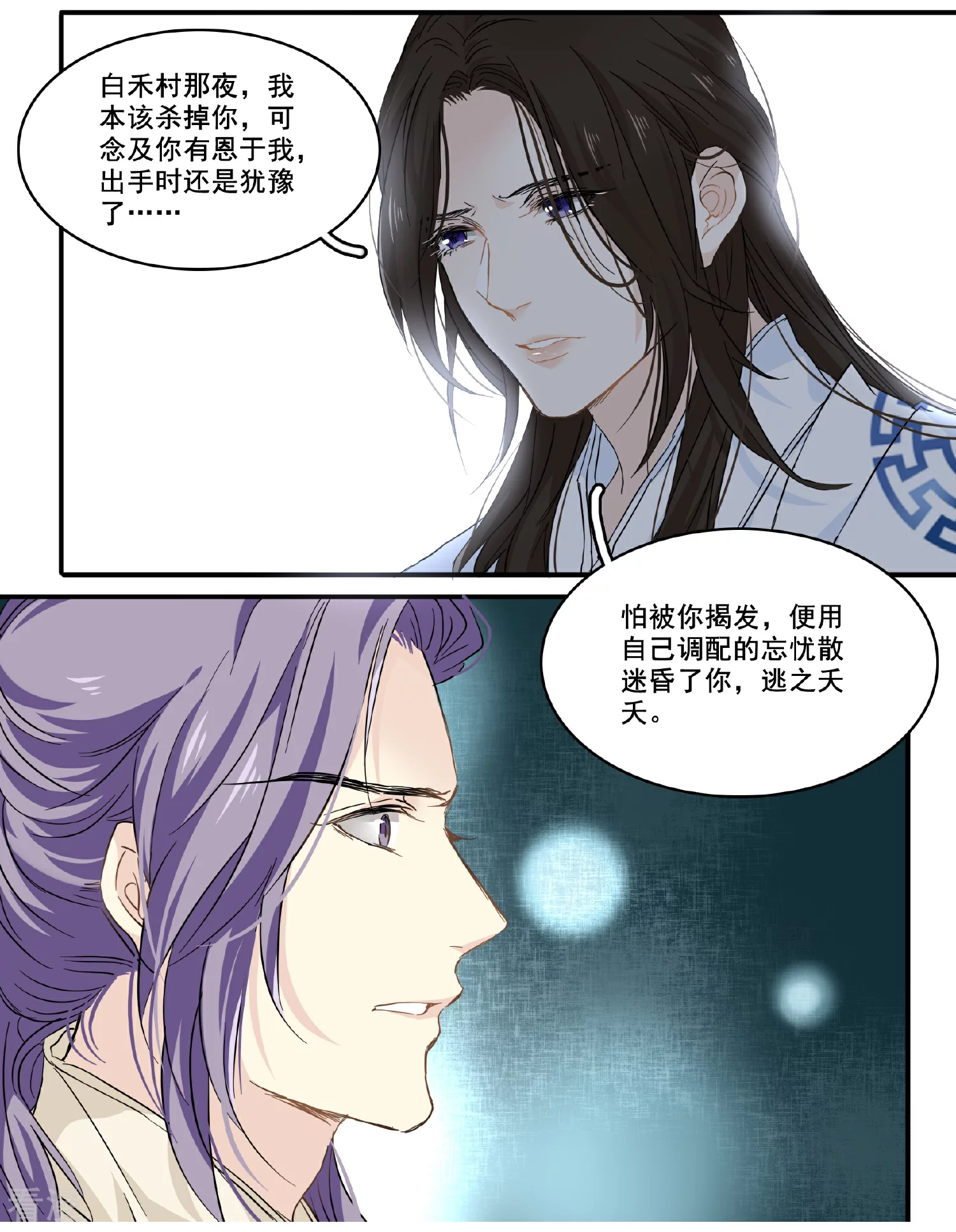 第96话 何为苦衷8
