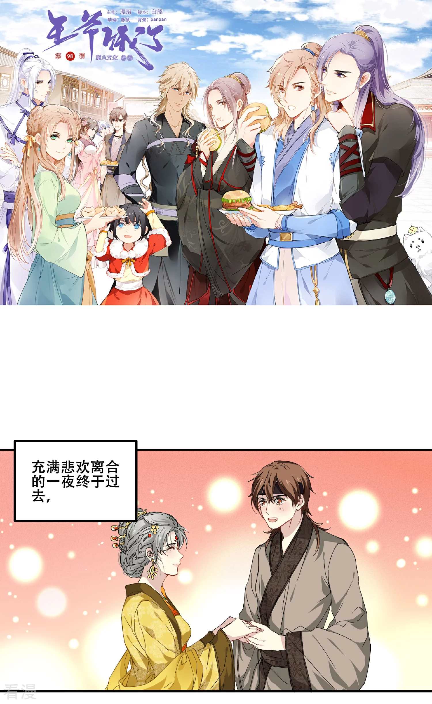 第98话 我想要你留下陪我0