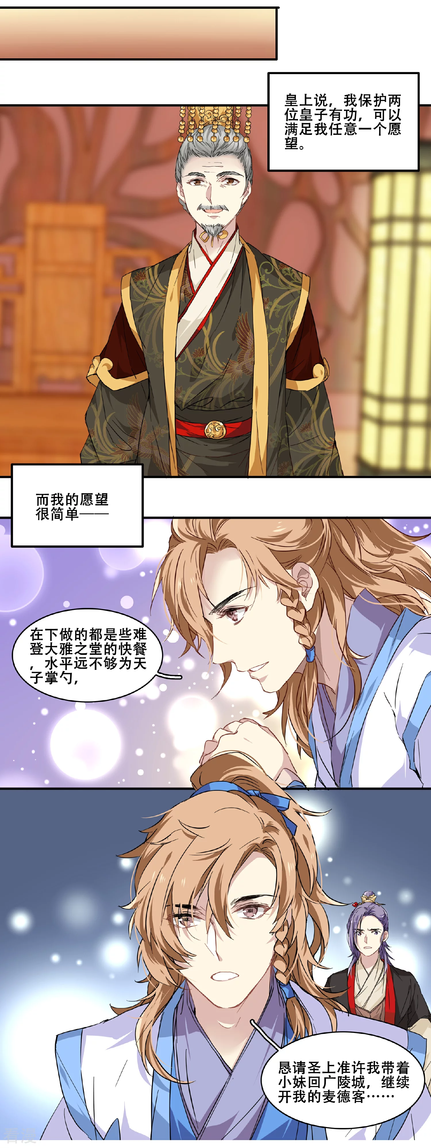 第98话 我想要你留下陪我13