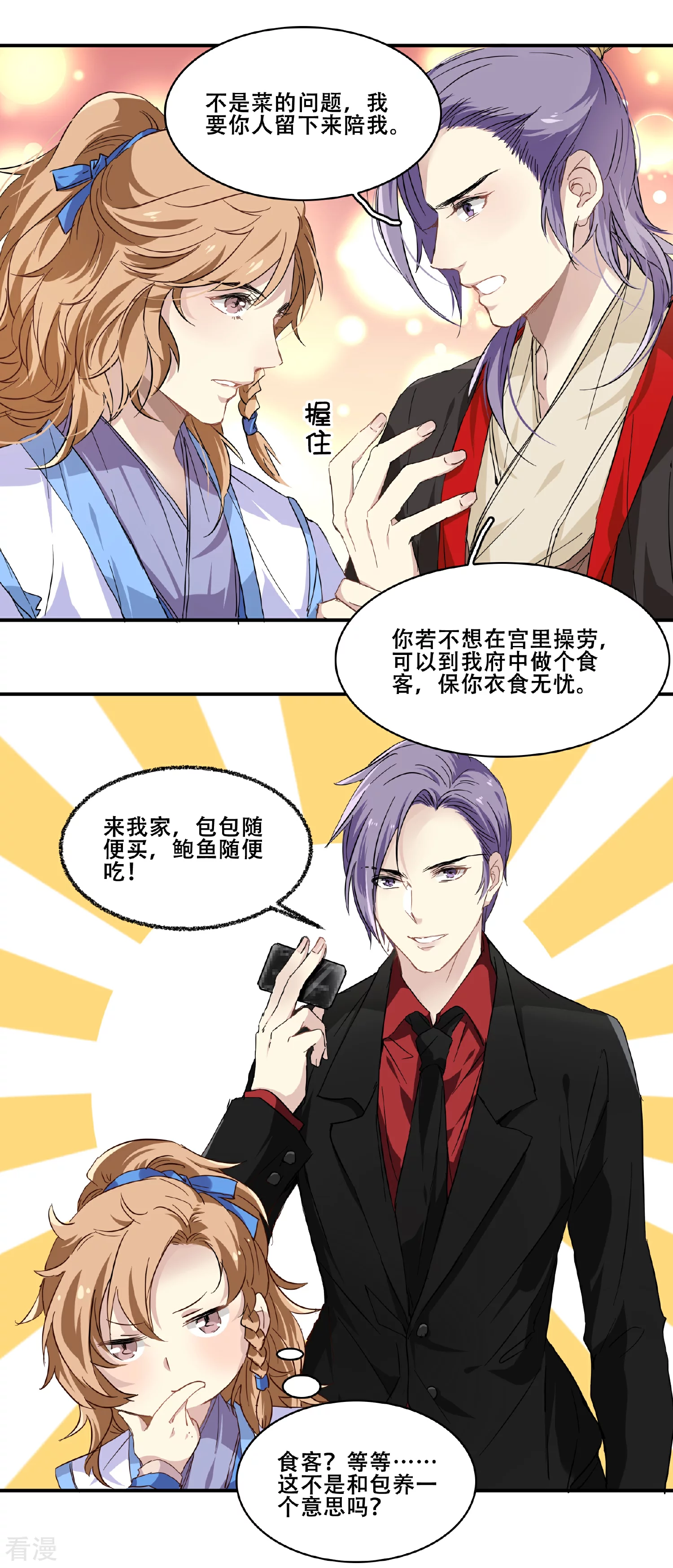 第98话 我想要你留下陪我16