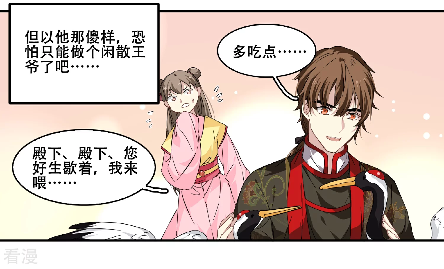 第98话 我想要你留下陪我9
